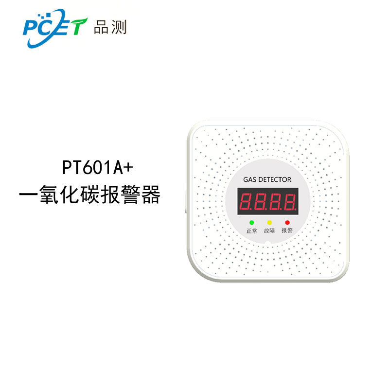 一氧化碳报警器（601A+）