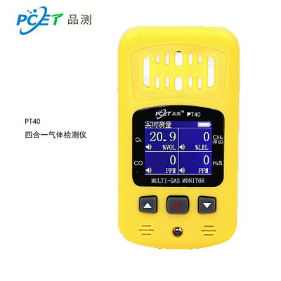 四合一气体检测仪