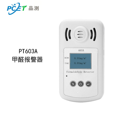 甲醛报警器（603A））