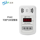 可燃气体报警器