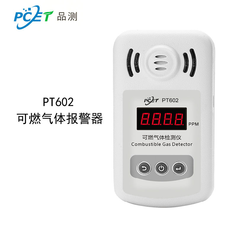 可燃气体报警器
