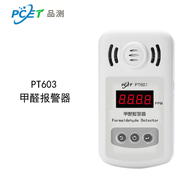 甲醛报警器（603））