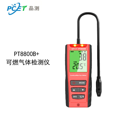 可燃气体检测仪（8800B+）