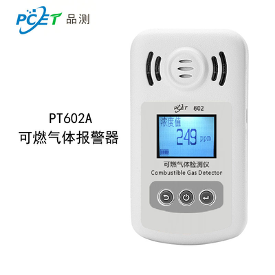 可燃气体报警器（602A）