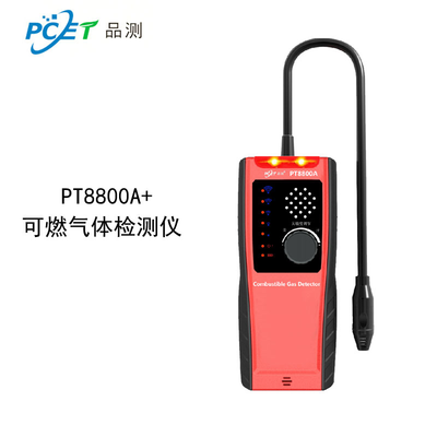 可燃气体报警器（8800A+）