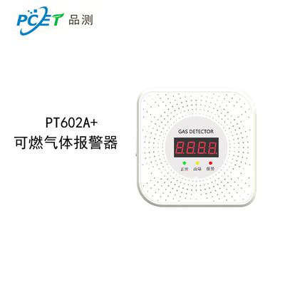 可燃气体报警器（602A+）